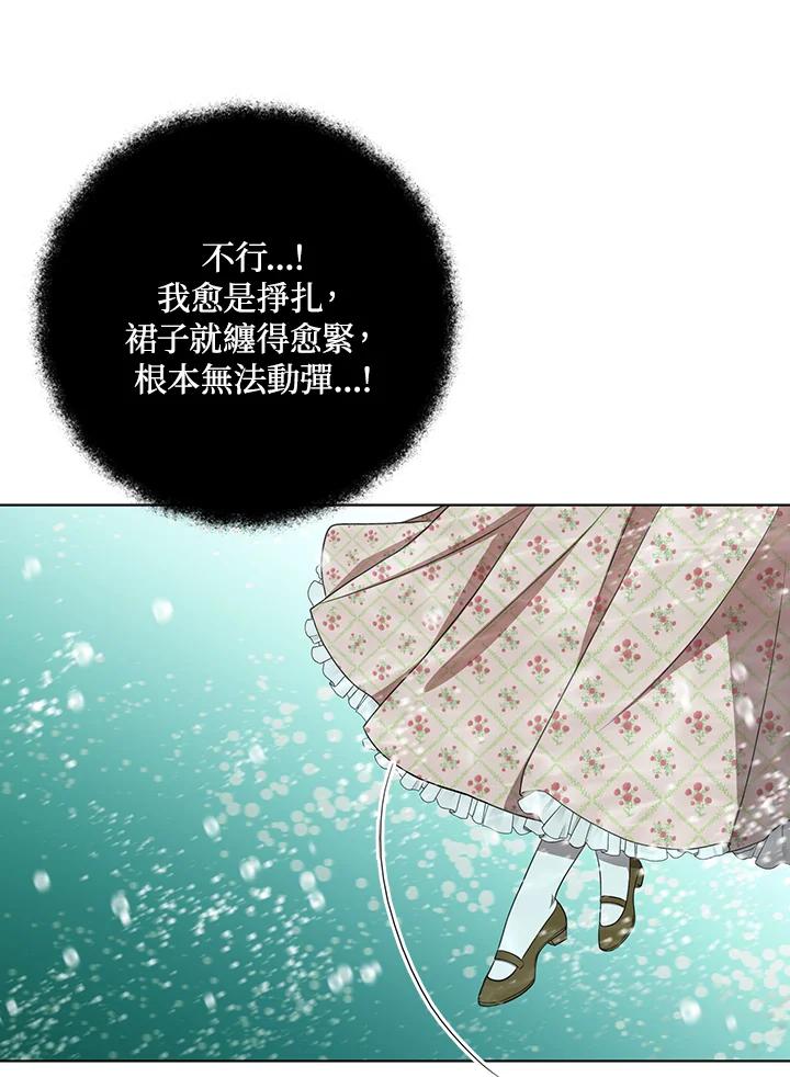 《成为皇帝的专属翻译》第29话 第80页