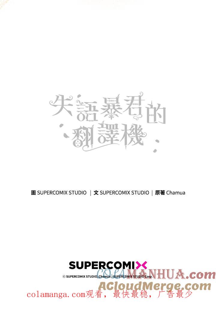 《成为皇帝的专属翻译》第29话 第88页