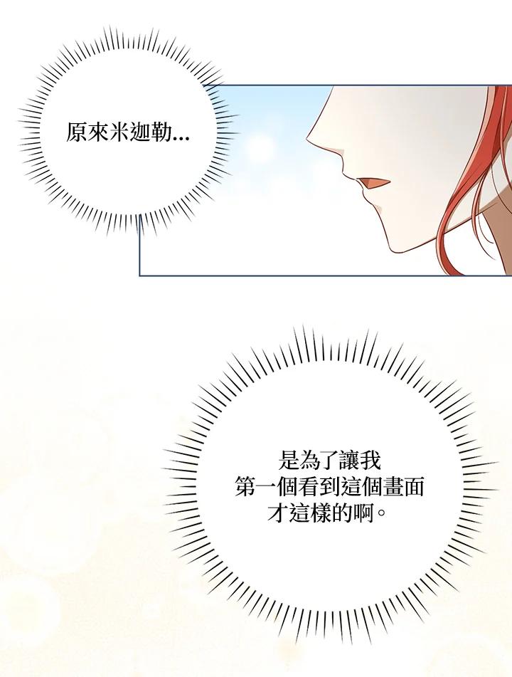 《成为皇帝的专属翻译》第29话 第41页