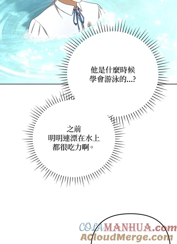 《成为皇帝的专属翻译》第29话 第70页