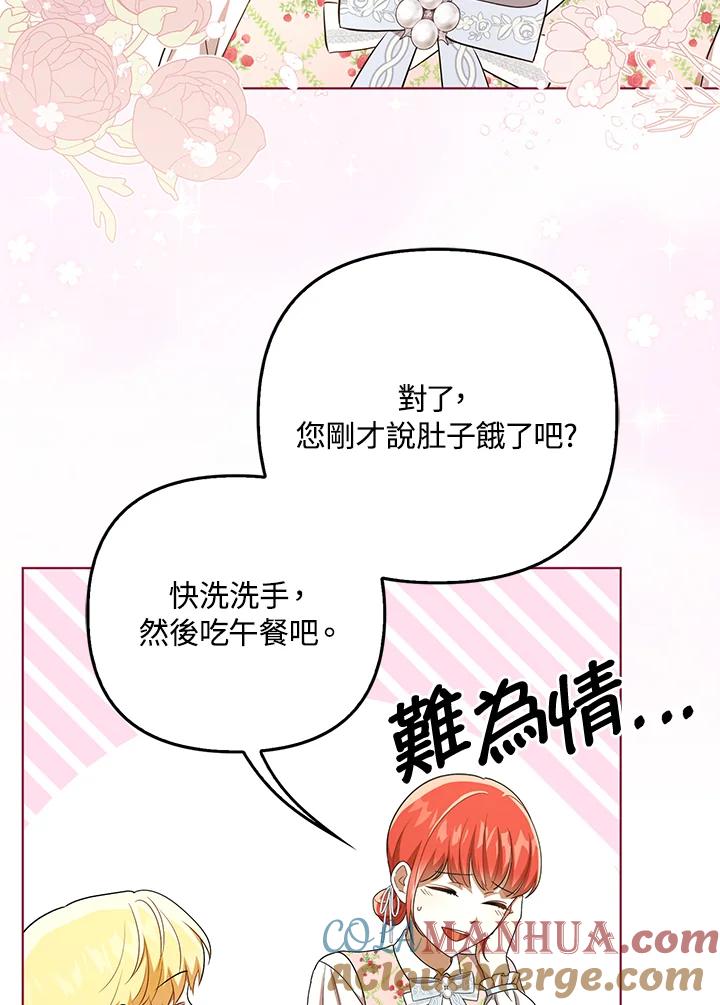 《成为皇帝的专属翻译》第29话 第61页