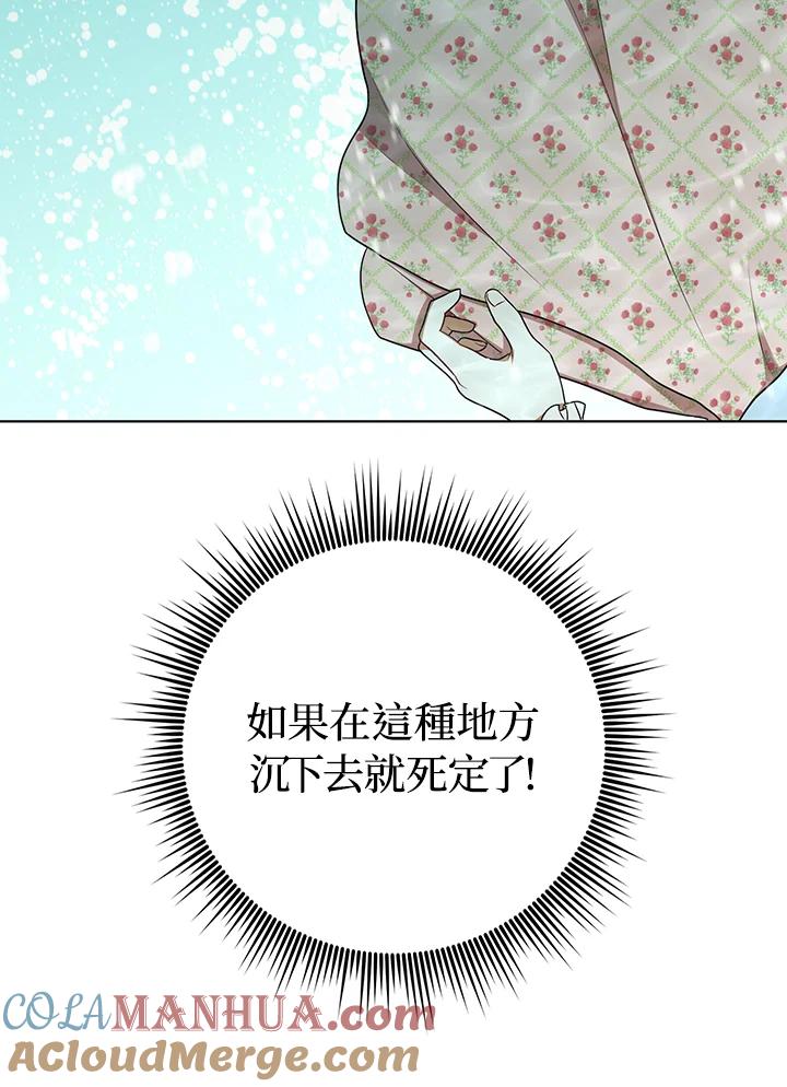 《成为皇帝的专属翻译》第29话 第79页