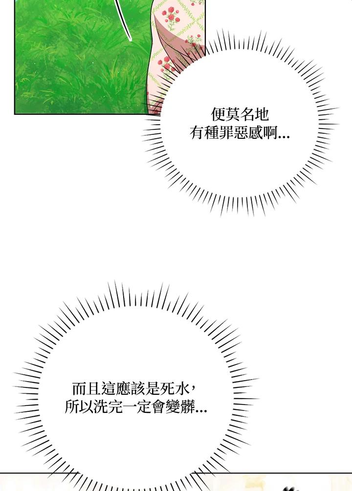 《成为皇帝的专属翻译》第29话 第65页