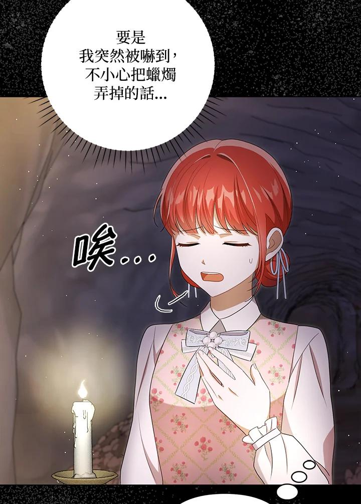 《成为皇帝的专属翻译》第29话 第27页