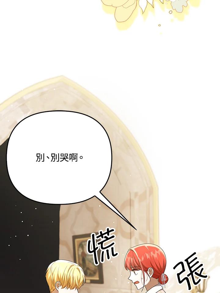 《成为皇帝的专属翻译》第29话 第3页