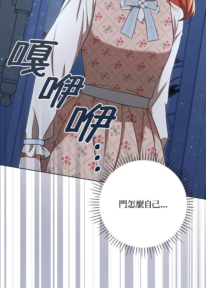 《成为皇帝的专属翻译》第30话 第86页