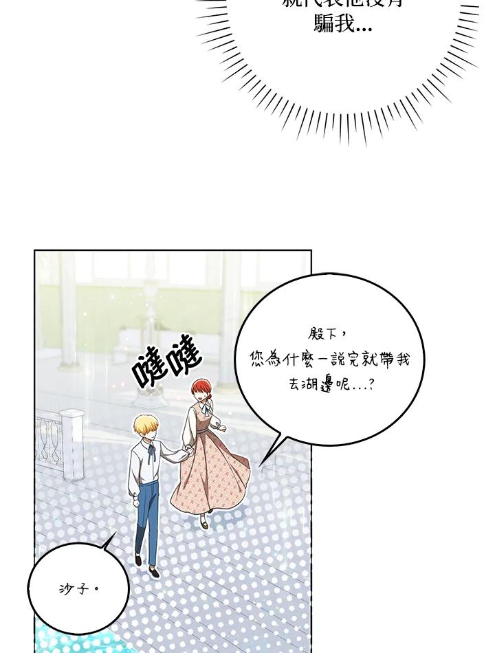 《成为皇帝的专属翻译》第30话 第53页