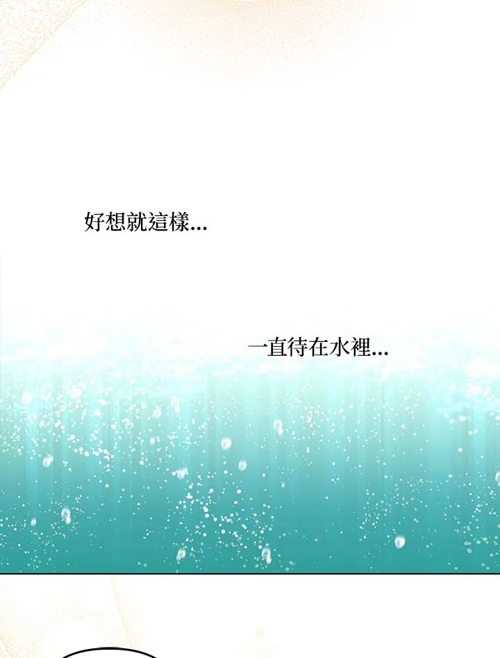 《成为皇帝的专属翻译》第30话 第5页