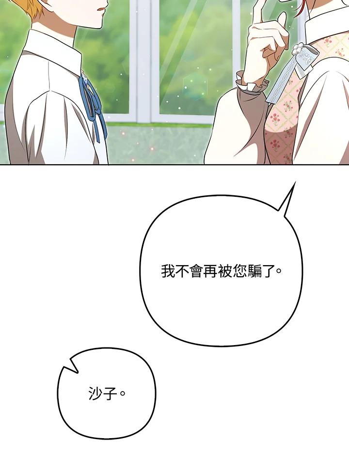《成为皇帝的专属翻译》第30话 第51页