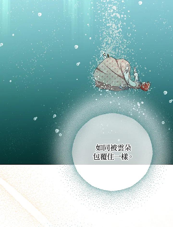 《成为皇帝的专属翻译》第30话 第2页