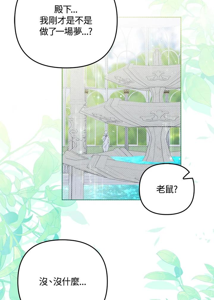 《成为皇帝的专属翻译》第30话 第12页