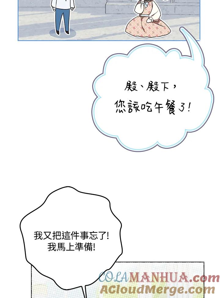 《成为皇帝的专属翻译》第30话 第70页