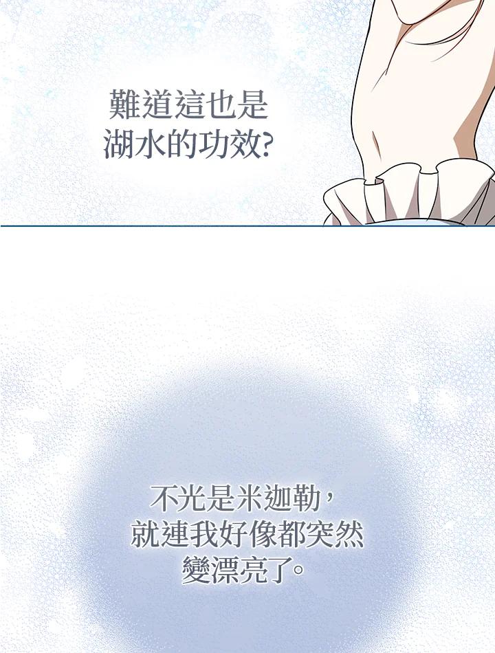《成为皇帝的专属翻译》第30话 第60页