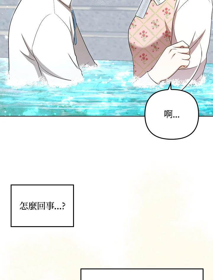 《成为皇帝的专属翻译》第30话 第8页