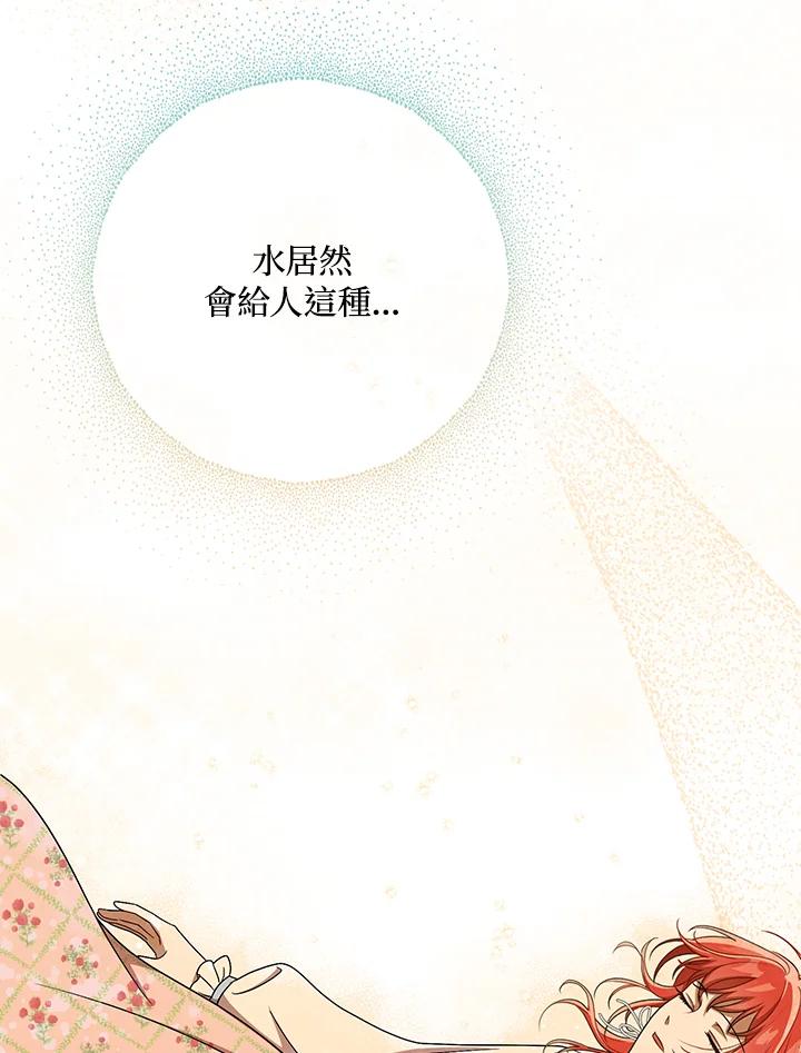 《成为皇帝的专属翻译》第30话 第3页
