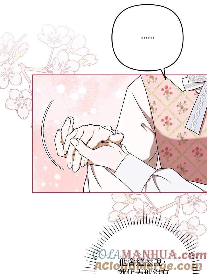 《成为皇帝的专属翻译》第30话 第52页