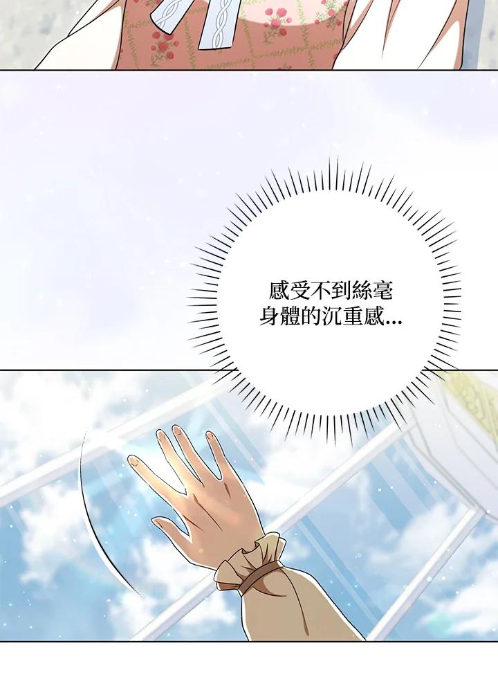 《成为皇帝的专属翻译》第30话 第18页