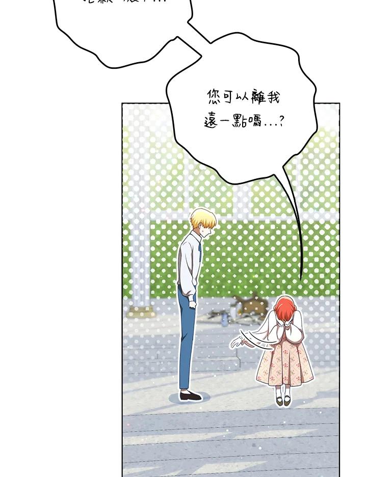《成为皇帝的专属翻译》第30话 第39页