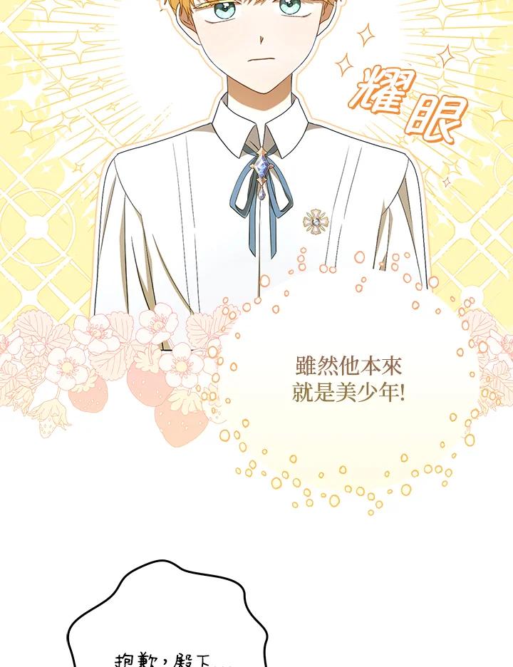 《成为皇帝的专属翻译》第30话 第38页