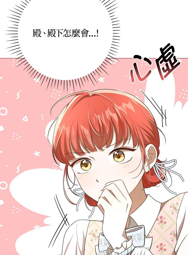 《成为皇帝的专属翻译》第30话 第45页