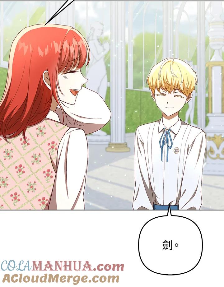 《成为皇帝的专属翻译》第30话 第76页