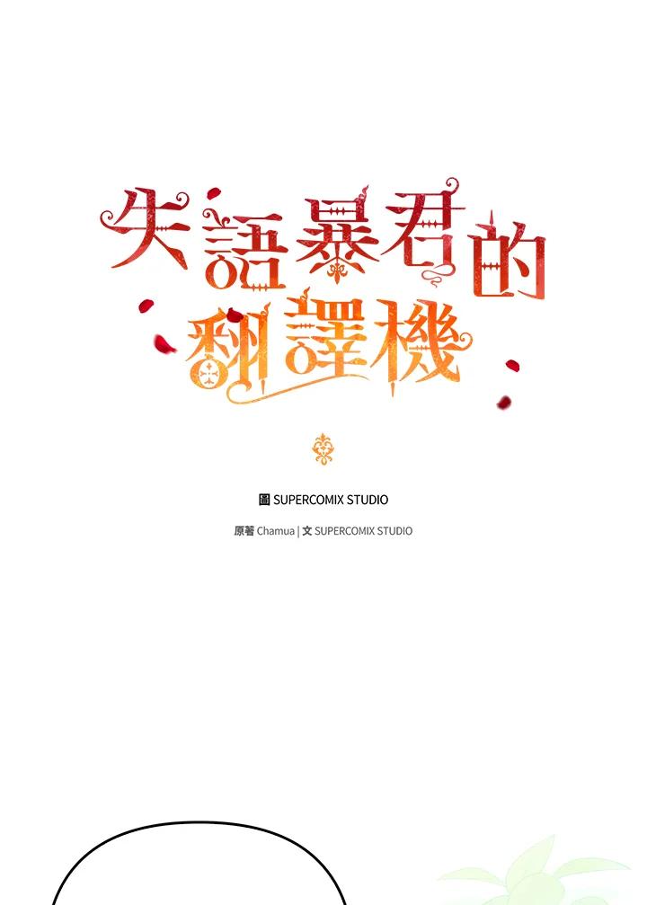 《成为皇帝的专属翻译》第30话 第11页