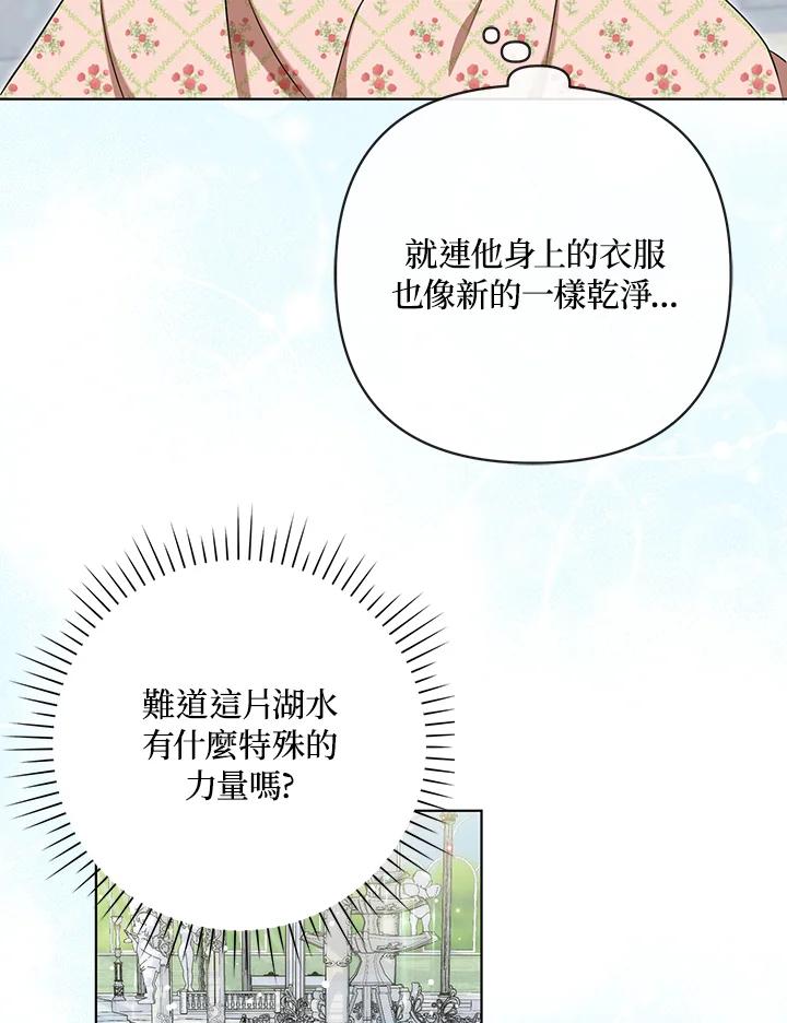 《成为皇帝的专属翻译》第30话 第26页
