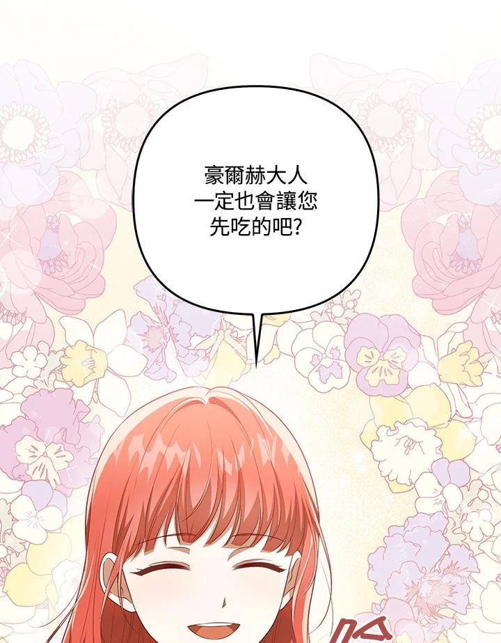 《成为皇帝的专属翻译》第30话 第77页