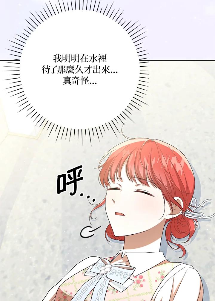 《成为皇帝的专属翻译》第30话 第17页