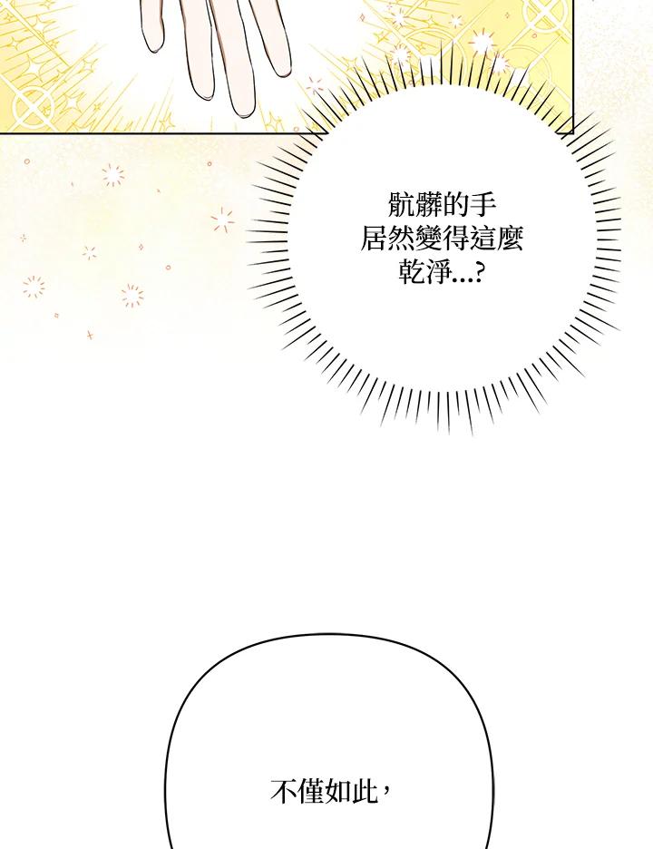 《成为皇帝的专属翻译》第30话 第24页