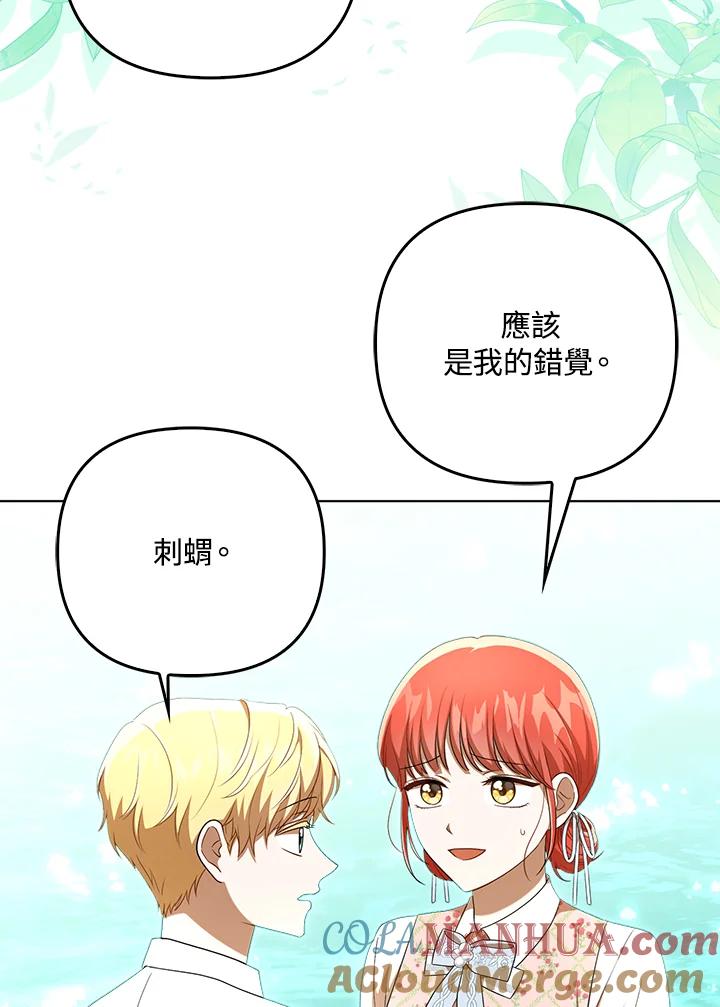 《成为皇帝的专属翻译》第30话 第13页