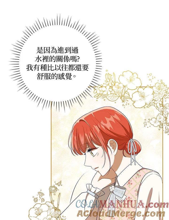 《成为皇帝的专属翻译》第30话 第31页