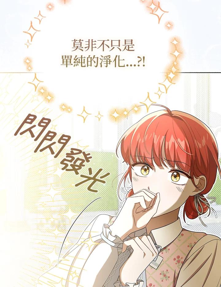 《成为皇帝的专属翻译》第30话 第36页