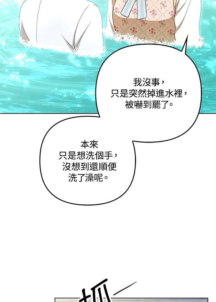 《成为皇帝的专属翻译》第30话 第14页