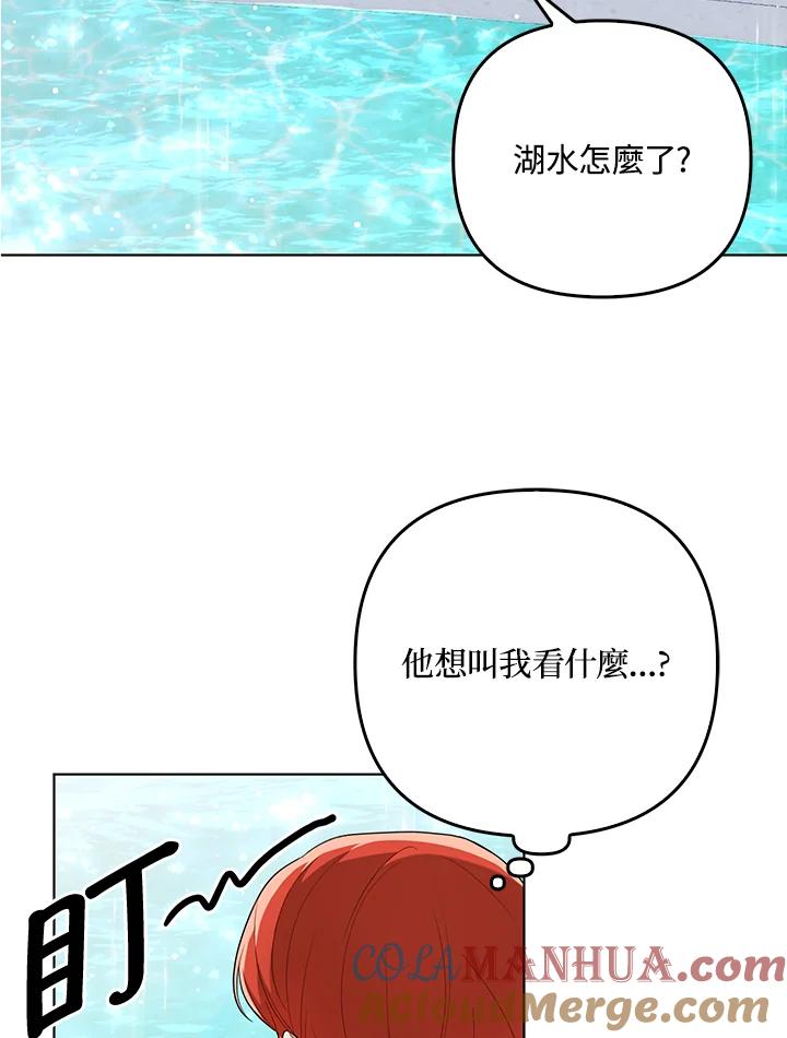 《成为皇帝的专属翻译》第30话 第55页