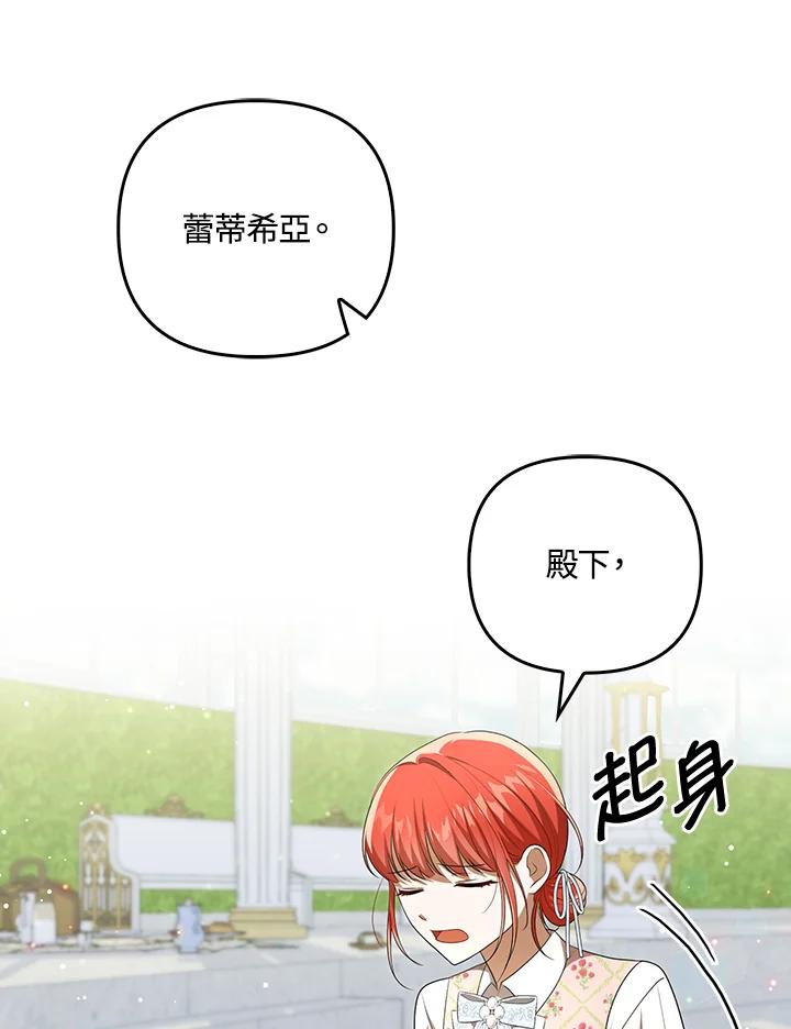 《成为皇帝的专属翻译》第30话 第21页