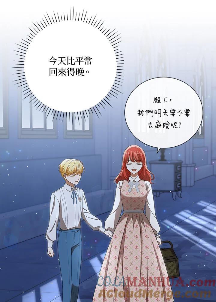 《成为皇帝的专属翻译》第30话 第82页