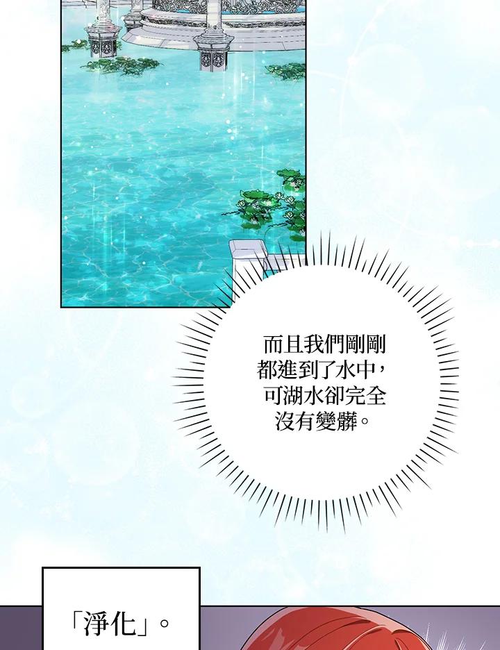 《成为皇帝的专属翻译》第30话 第27页