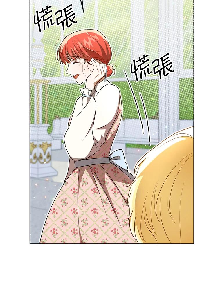 《成为皇帝的专属翻译》第30话 第71页