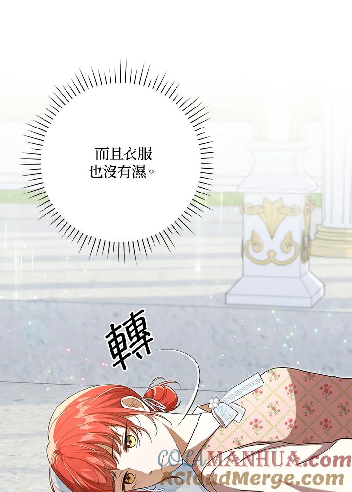 《成为皇帝的专属翻译》第30话 第19页