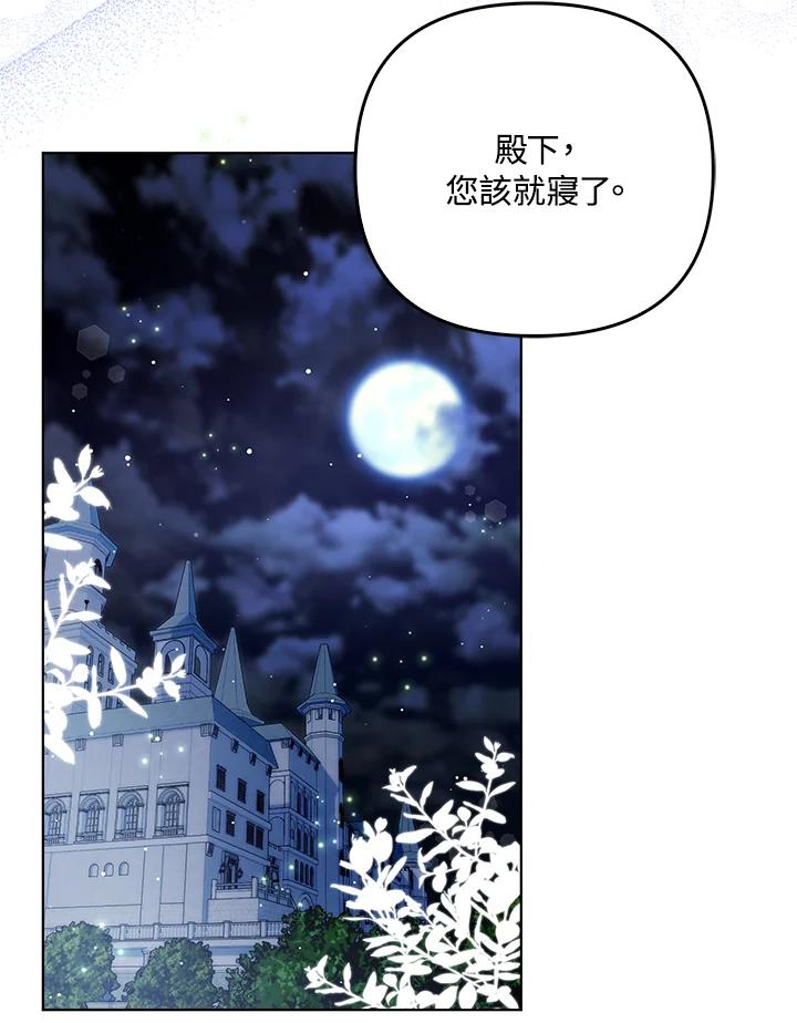 《成为皇帝的专属翻译》第30话 第81页