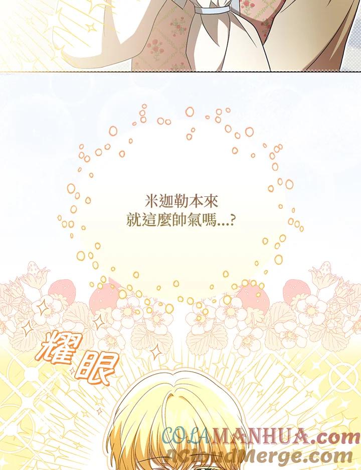 《成为皇帝的专属翻译》第30话 第37页