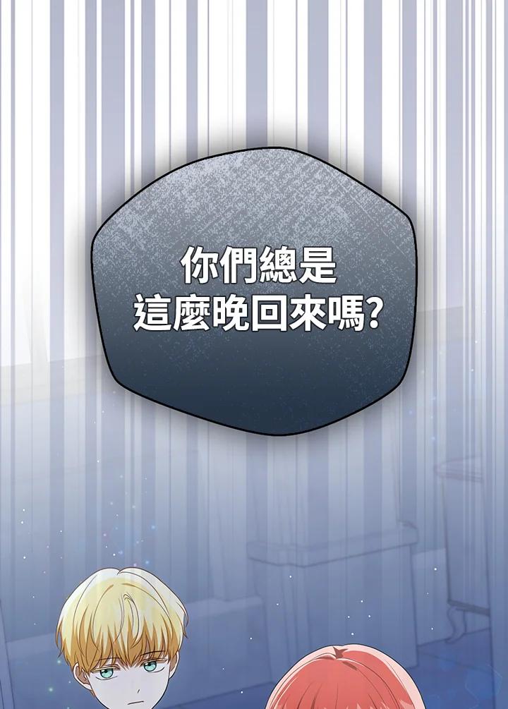 《成为皇帝的专属翻译》第30话 第87页