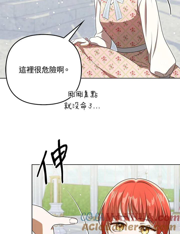 《成为皇帝的专属翻译》第30话 第22页