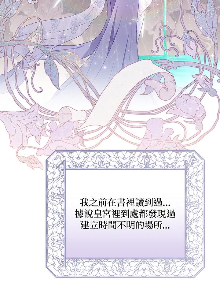 《成为皇帝的专属翻译》第30话 第30页