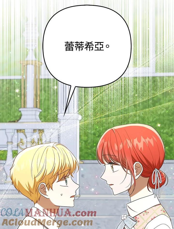 《成为皇帝的专属翻译》第30话 第7页