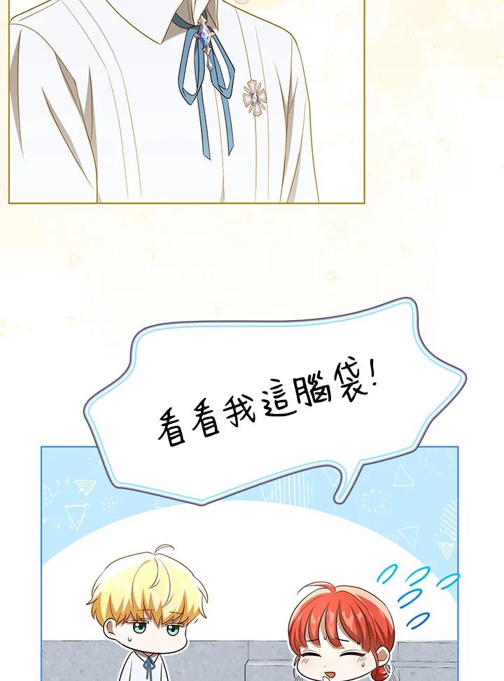 《成为皇帝的专属翻译》第30话 第69页