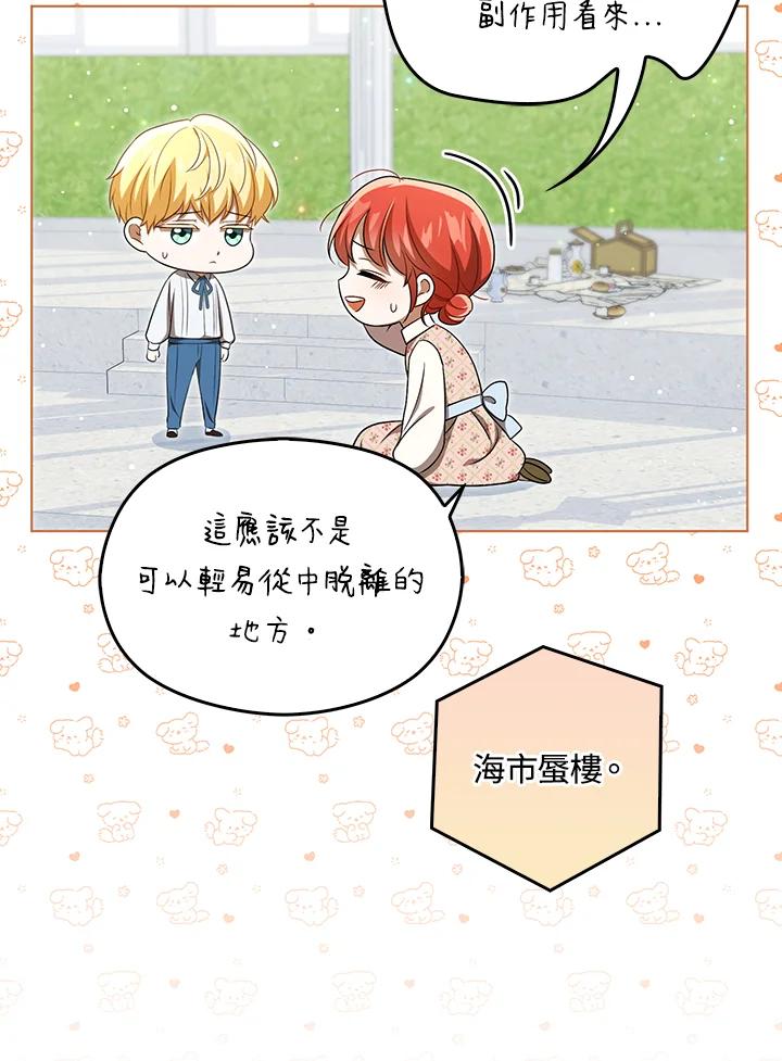 《成为皇帝的专属翻译》第30话 第47页