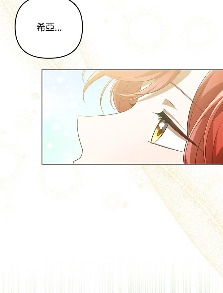 《成为皇帝的专属翻译》第30话 第6页
