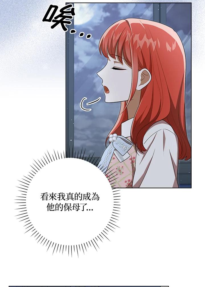 《成为皇帝的专属翻译》第30话 第84页